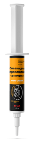 Смазка для направляющих суппорта EFELE