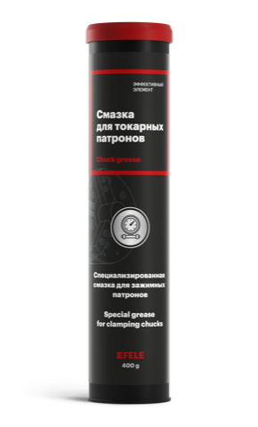 Смазка для токарных патронов EFELE