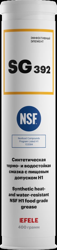 Высокотемпературная пластичная смазка с пищевым допуском NSF H1 EFELE SG-392.png
