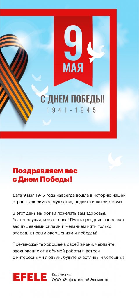 Открытка на День Победы - Эффективный Элемент