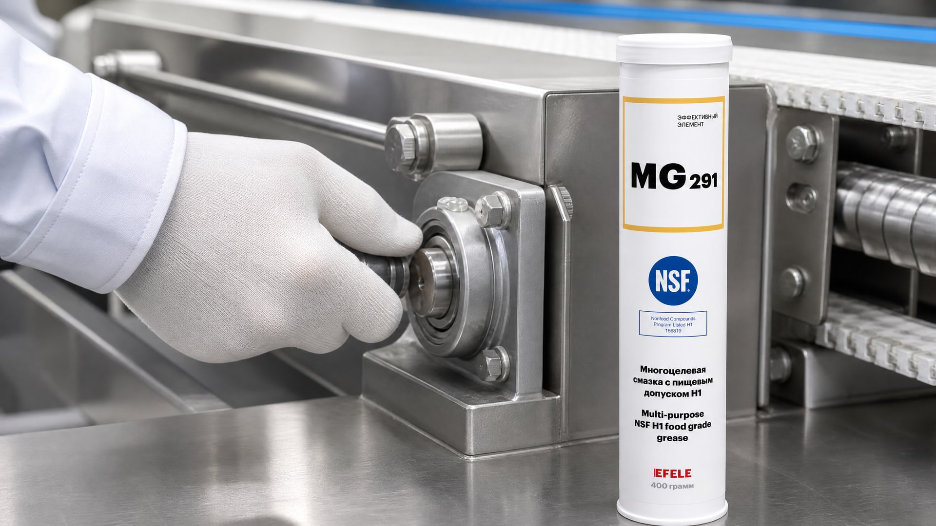 Рука в перчатке наносит EFELE MG-291 (NSF H1), предотвращая загрязнение продукта смазкой.