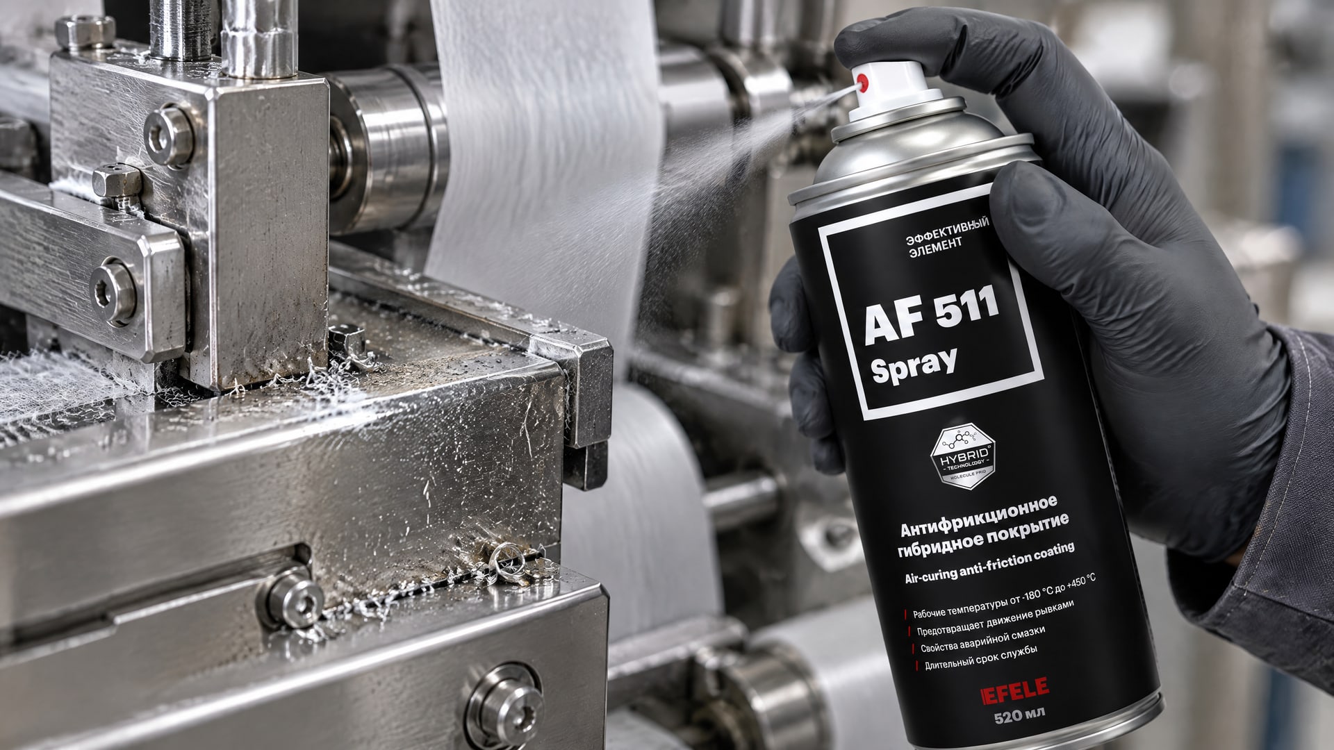 Нанесение антипригарного покрытия EFELE AF-511 Spray на упаковку.