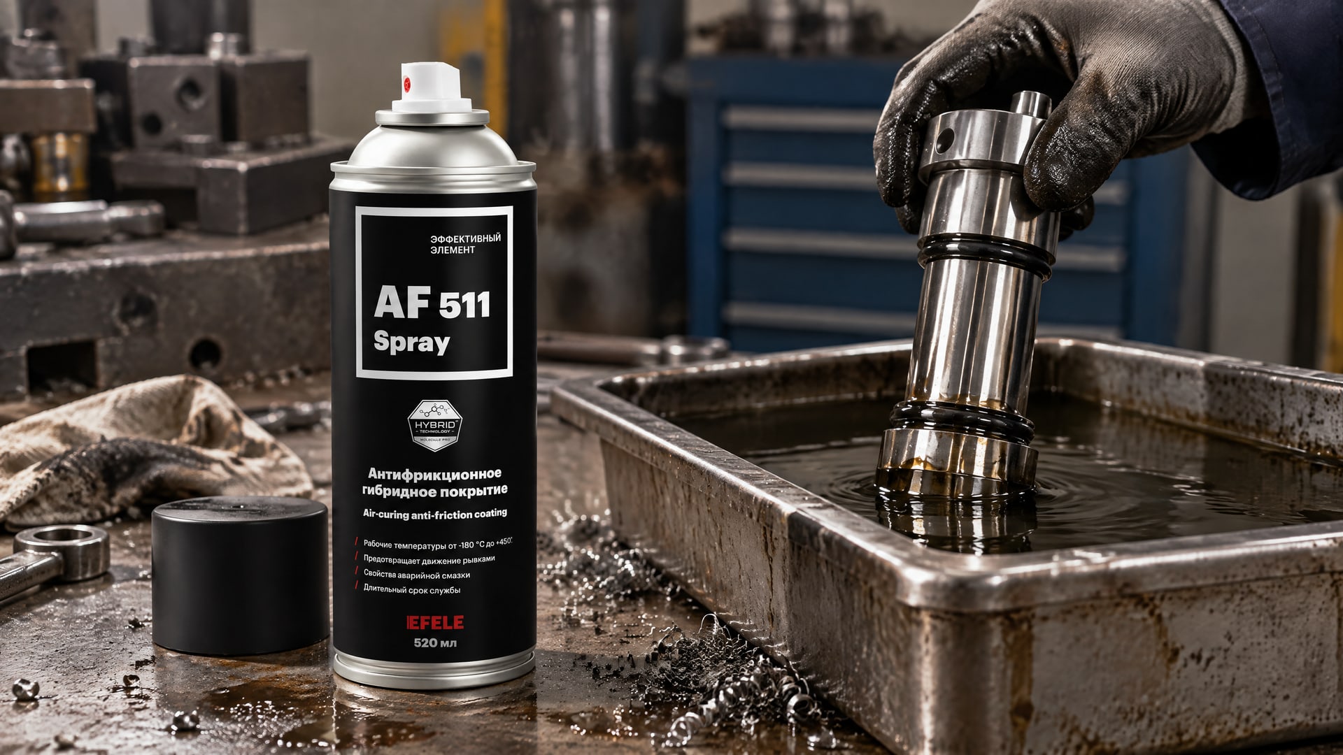 Нанесение EFELE AF-511 Spray для защиты плунжерных пар.